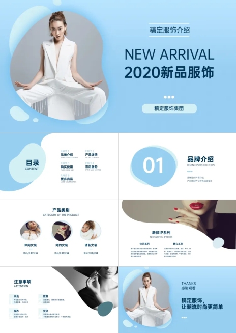 电商服饰品牌产品介绍PPT预览效果