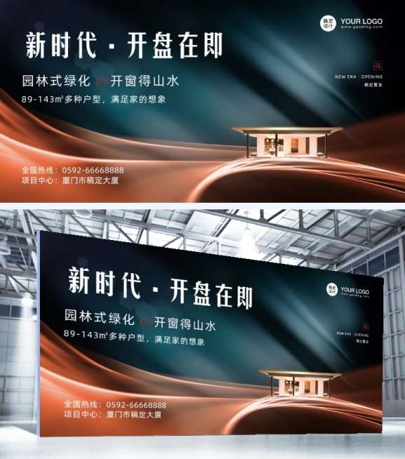 房地产开盘预告展板预览效果