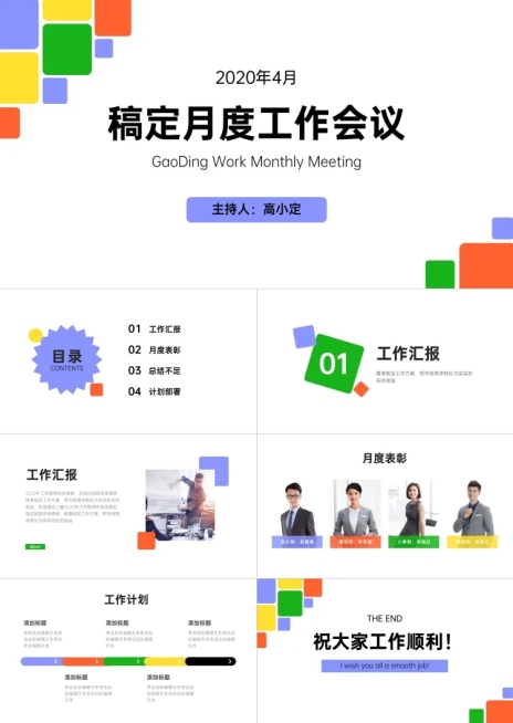 时尚几何工作例会总结PPT预览效果