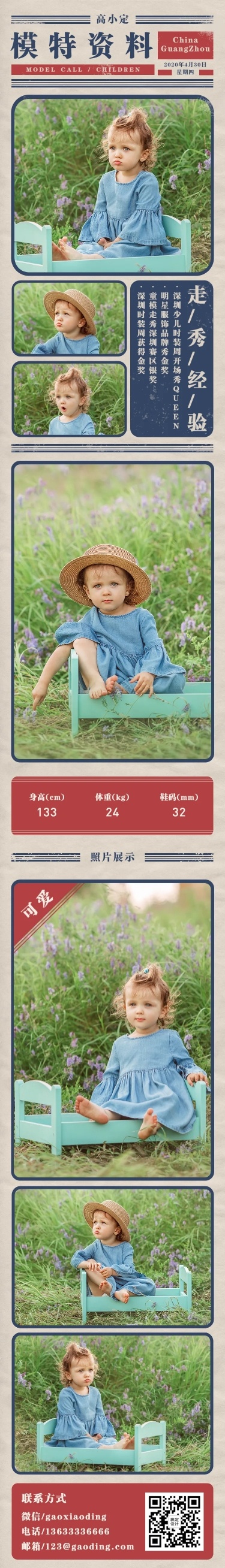 复古画报儿童模特H5模卡