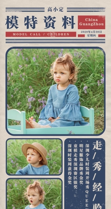 复古画报儿童模特H5模卡