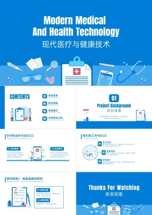 医护学术进展汇报PPT