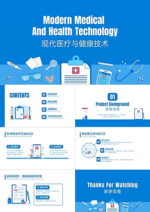 医护学术进展汇报PPT