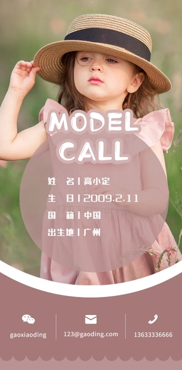 公主儿童模特H5模卡