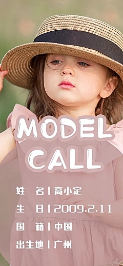 公主儿童模特H5模卡