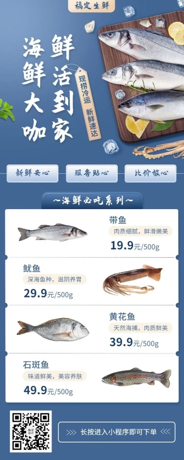 生鲜海鲜超市多图长图