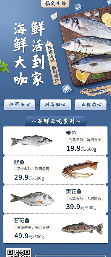 生鲜海鲜超市多图长图