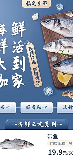 生鲜海鲜超市多图长图
