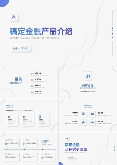 金融理财产品介绍PPT