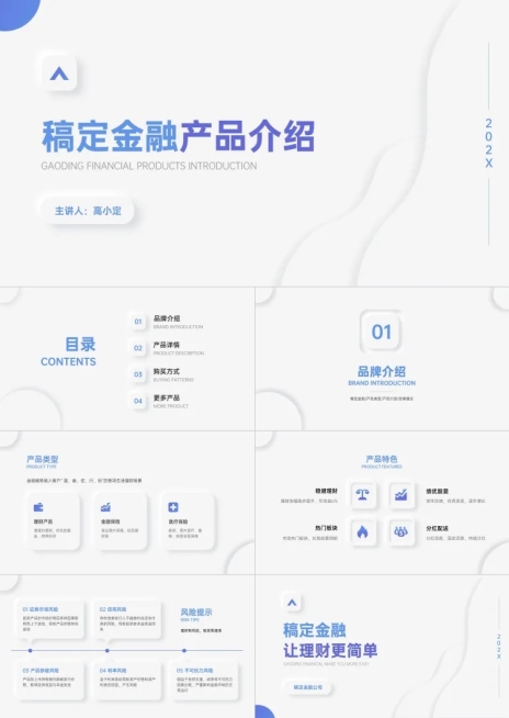 金融理财产品介绍PPT预览效果