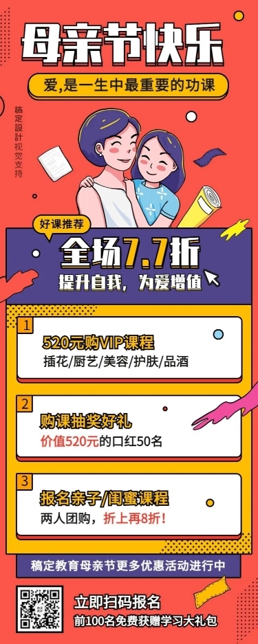 母亲节教育促销折扣课程宣传长图