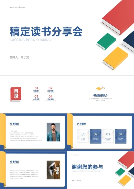 插画读书分享会PPT预览效果