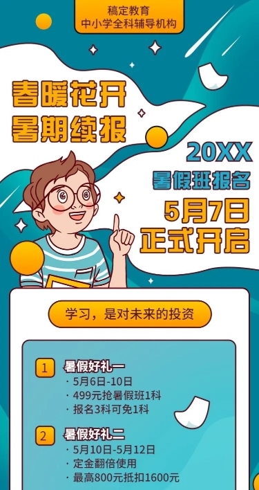 中小学暑假招生促销长图海报