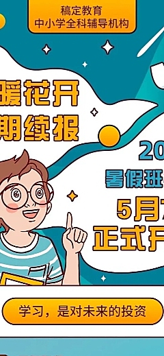 中小学暑假招生促销长图海报