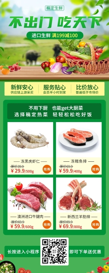 餐饮美食生鲜营销长图