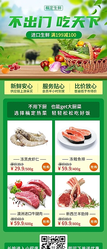 餐饮美食生鲜营销长图