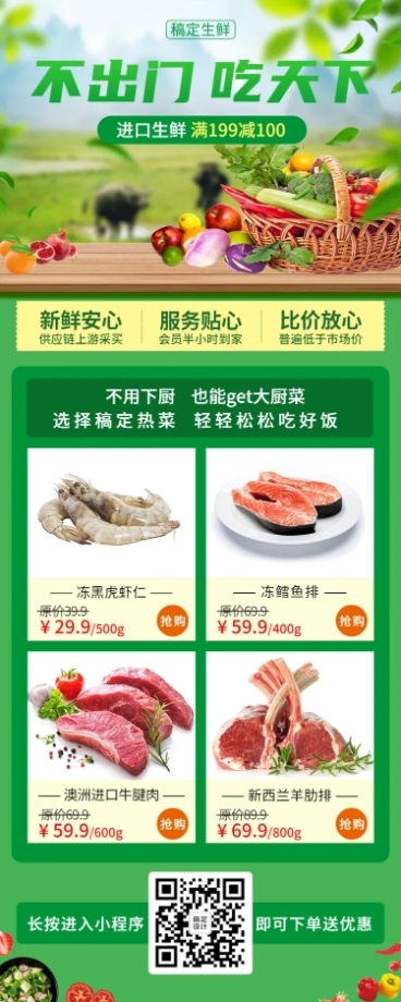 餐饮美食生鲜营销长图预览效果