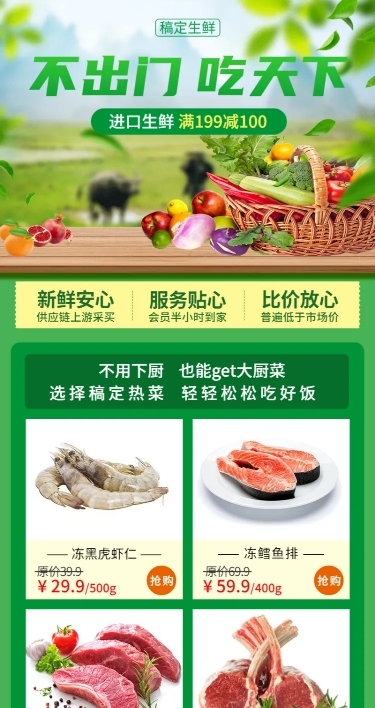 餐饮美食生鲜营销长图
