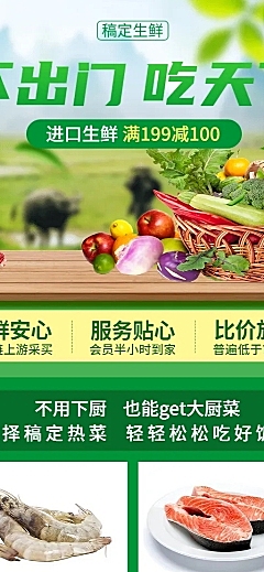 餐饮美食生鲜营销长图