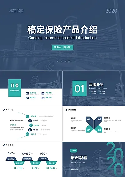 金融保险产品介绍PPT