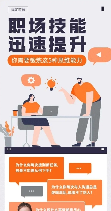 职场技能教育培训课详情页