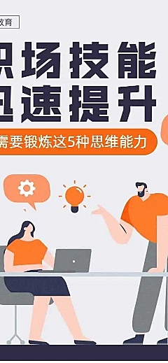 职场技能教育培训课详情页