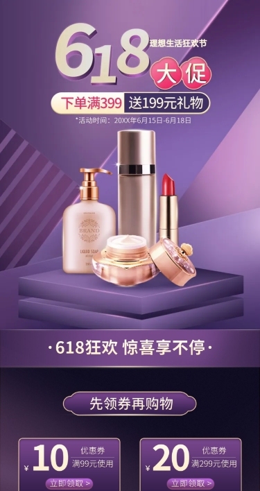美容美妆618年中大促手机端店铺首页