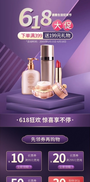美容美妆618年中大促手机端店铺首页