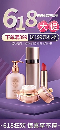 美容美妆618年中大促手机端店铺首页