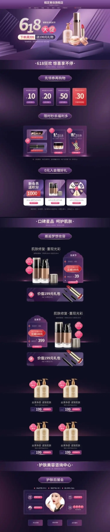 美容美妆618年中大促PC端店铺首页预览效果
