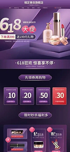 美容美妆618年中大促PC端店铺首页