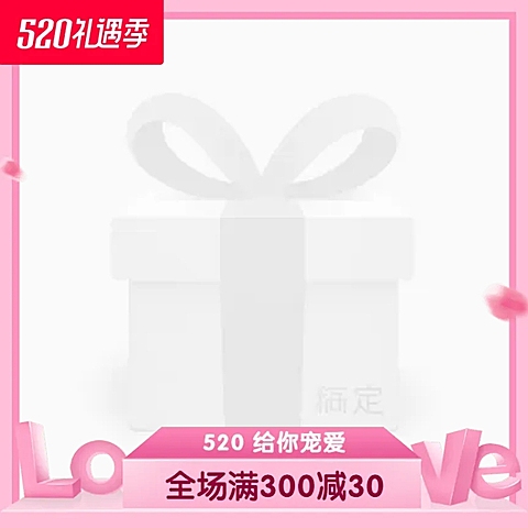 520礼遇季手绘满减促销主图图标