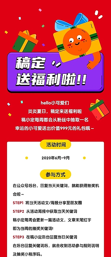 福利活动通告通知宣传插画文章长图