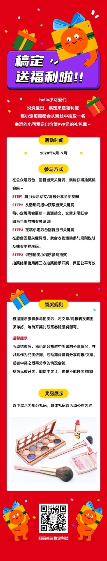 福利活动通告通知宣传插画文章长图预览效果