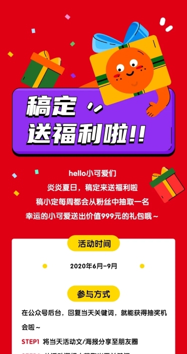 福利活动通告通知宣传插画文章长图