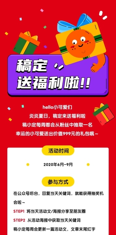 福利活动通告通知宣传插画文章长图