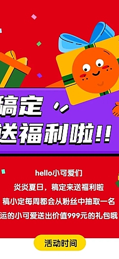 福利活动通告通知宣传插画文章长图