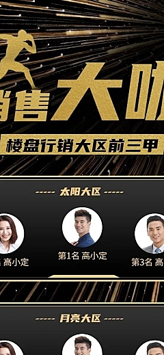 金融保险行销大咖喜报表彰长图海报