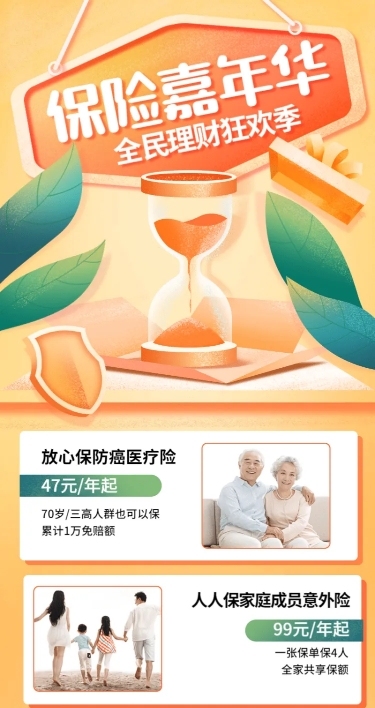 金融保险嘉年华产品营销手绘长图海报