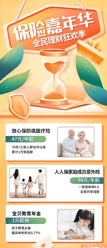 金融保险嘉年华产品营销手绘长图海报