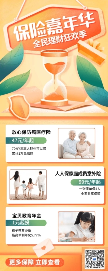 金融保险嘉年华产品营销手绘长图海报预览效果
