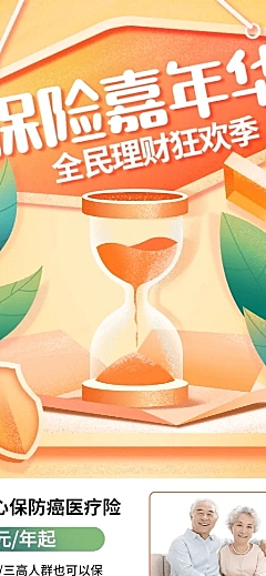 金融保险嘉年华产品营销手绘长图海报