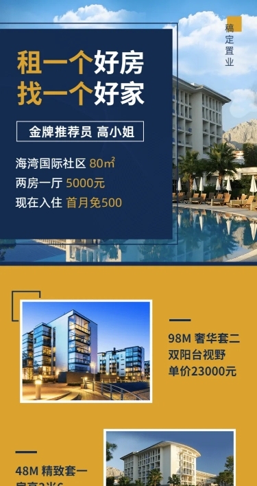 地产租房商务风长图