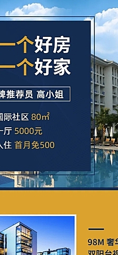 地产租房商务风长图