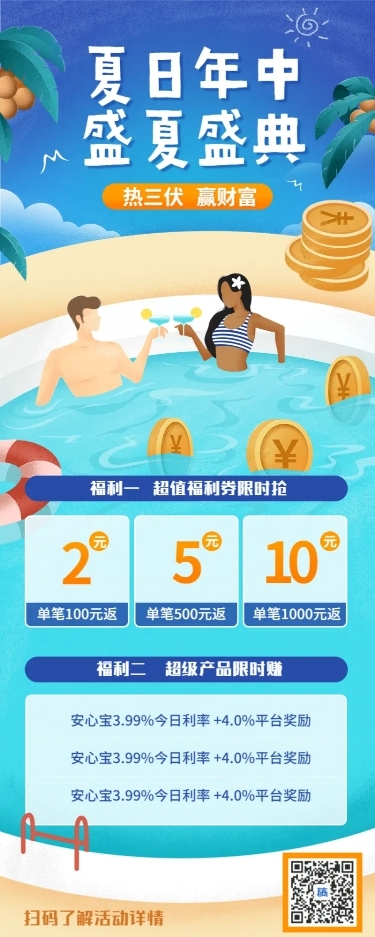 金融保险夏日年中庆典理财营销活动长图海报
