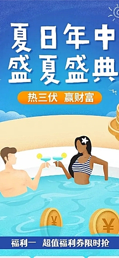 金融保险夏日年中庆典理财营销活动长图海报