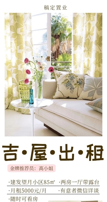 地产租房信息极简长图