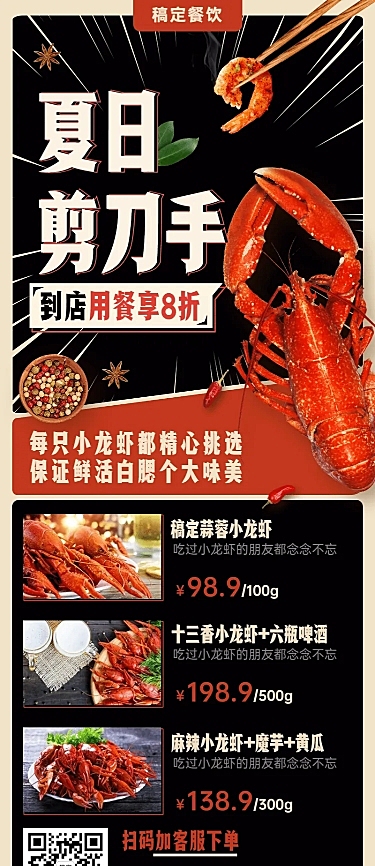 小龙虾报纸风当季促销长图