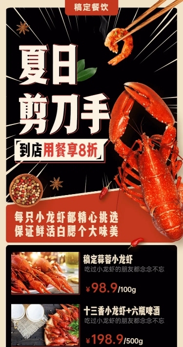 小龙虾报纸风当季促销长图