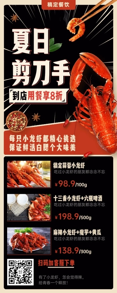 小龙虾报纸风当季促销长图